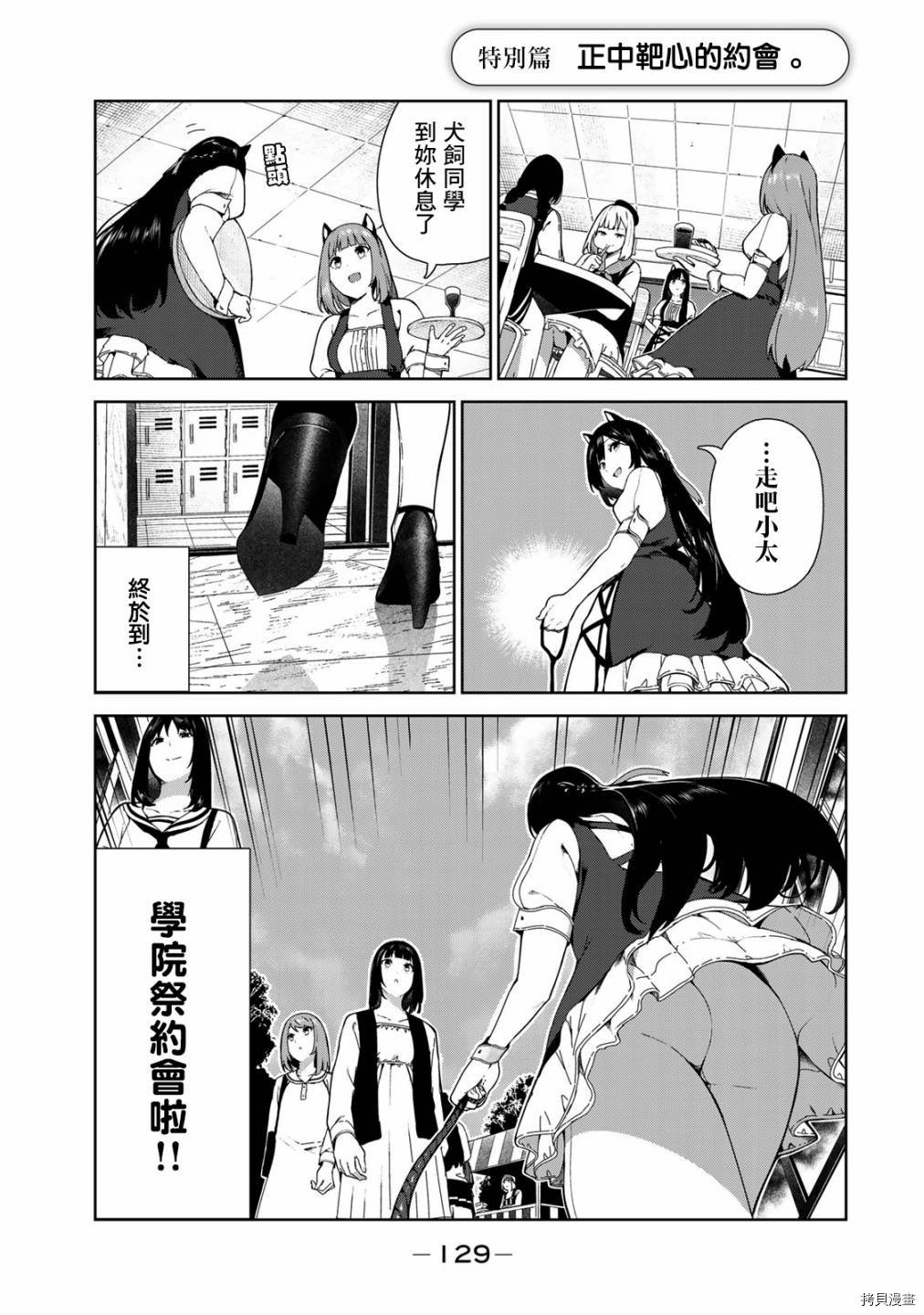 《身而为狗 我很幸福》漫画最新章节番外2免费下拉式在线观看章节第【1】张图片