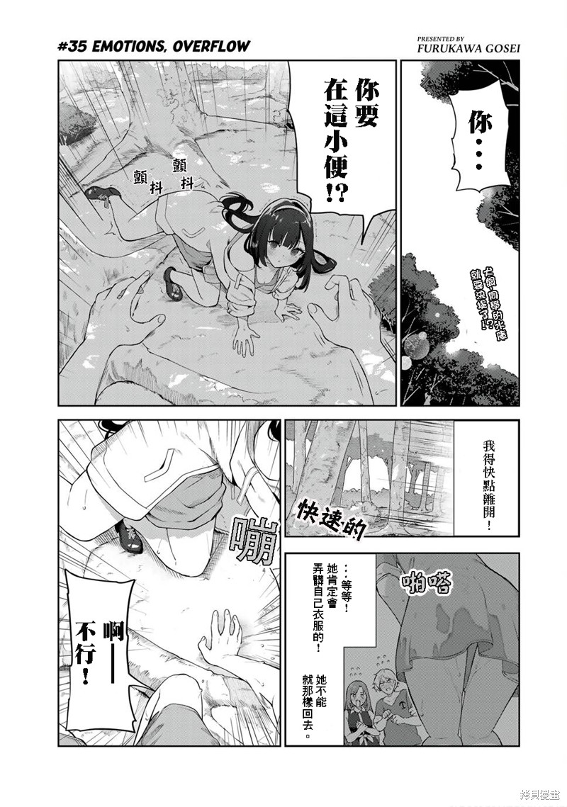 《身而为狗 我很幸福》漫画最新章节第35话 试看版免费下拉式在线观看章节第【1】张图片