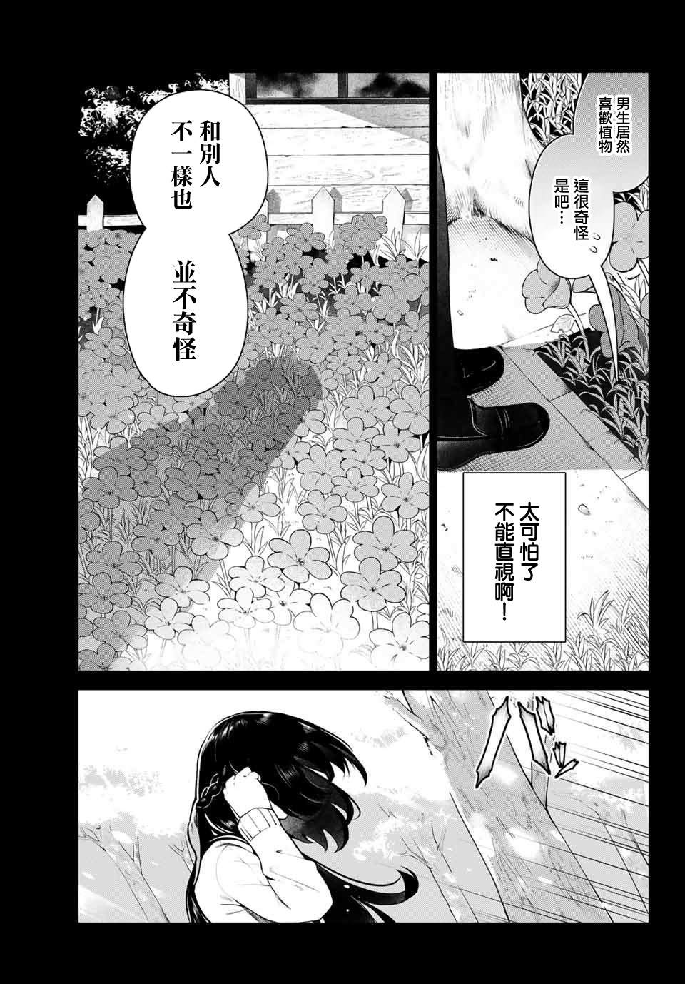 《身而为狗 我很幸福》漫画最新章节第5话免费下拉式在线观看章节第【11】张图片