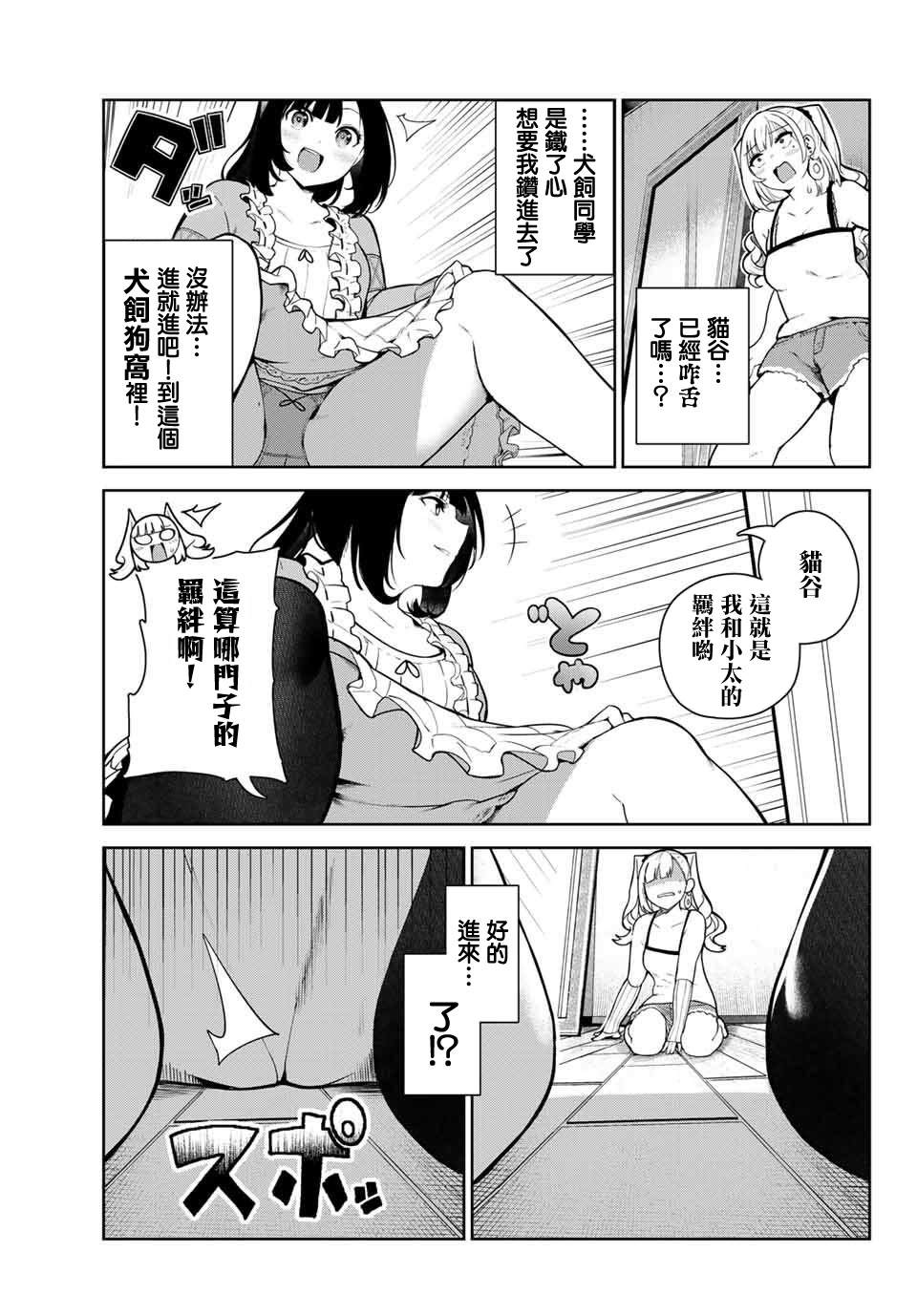 《身而为狗 我很幸福》漫画最新章节第4话免费下拉式在线观看章节第【11】张图片