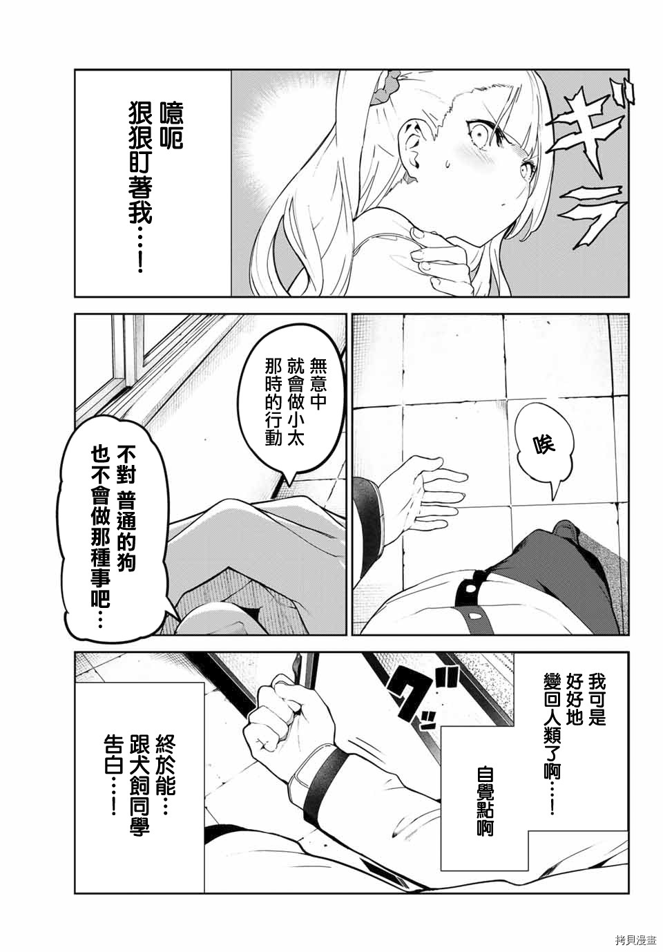 《身而为狗 我很幸福》漫画最新章节第19话免费下拉式在线观看章节第【11】张图片