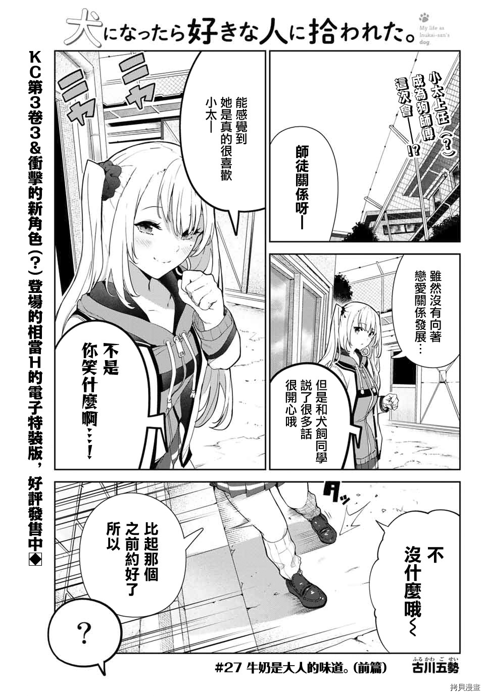 《身而为狗 我很幸福》漫画最新章节第27.1话免费下拉式在线观看章节第【1】张图片