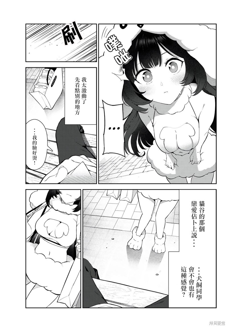 《身而为狗 我很幸福》漫画最新章节第39话 试看版免费下拉式在线观看章节第【17】张图片