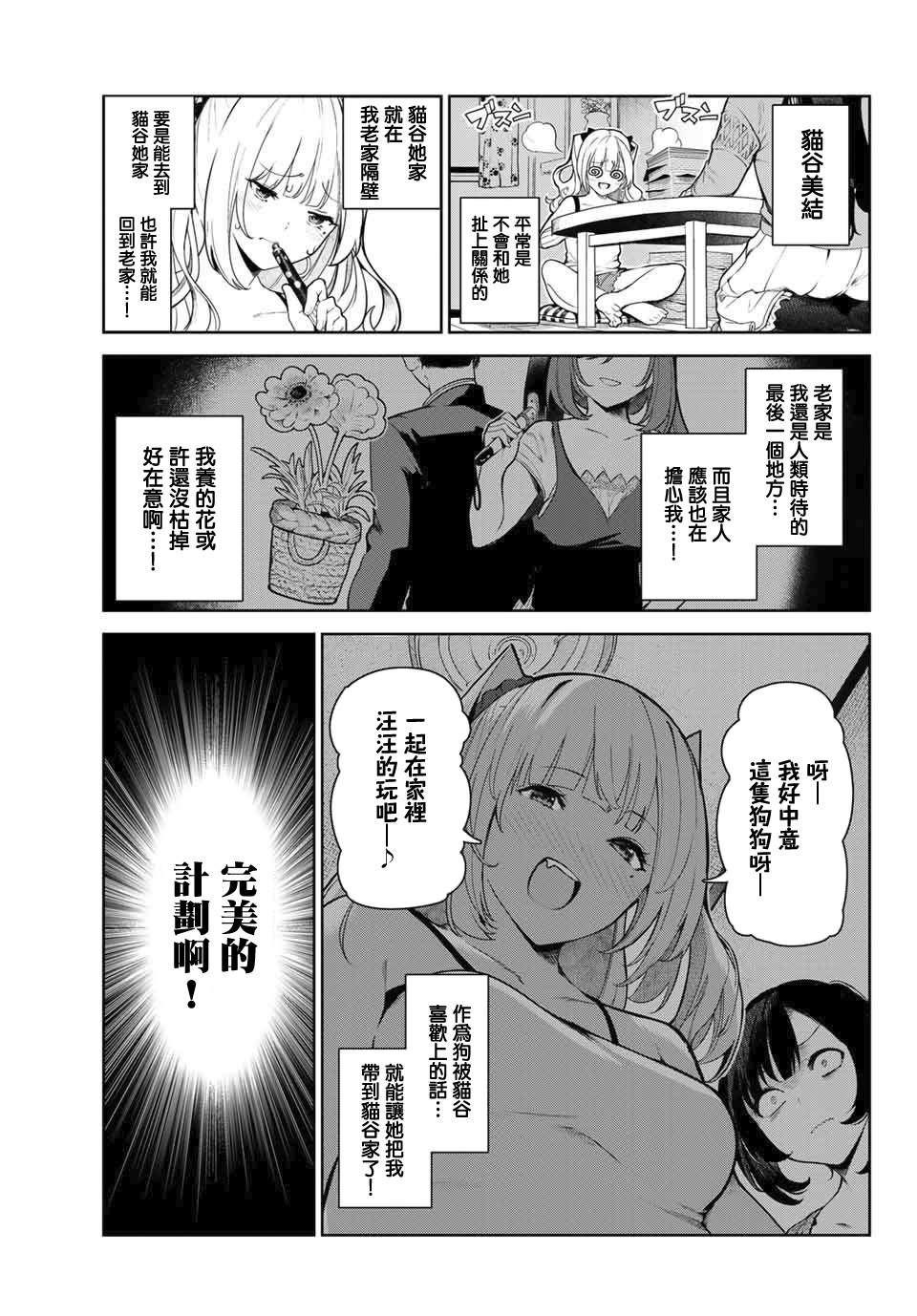 《身而为狗 我很幸福》漫画最新章节第3话免费下拉式在线观看章节第【5】张图片