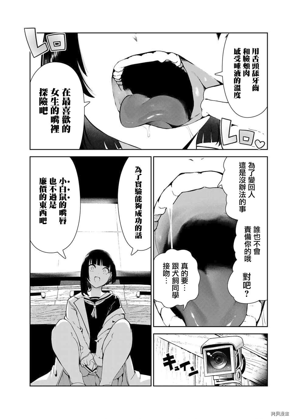 《身而为狗 我很幸福》漫画最新章节第17话免费下拉式在线观看章节第【10】张图片