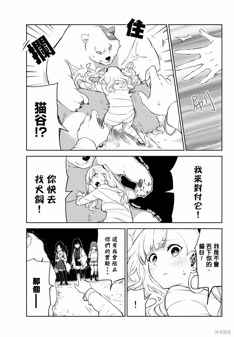《身而为狗 我很幸福》漫画最新章节第41话 试看版免费下拉式在线观看章节第【5】张图片