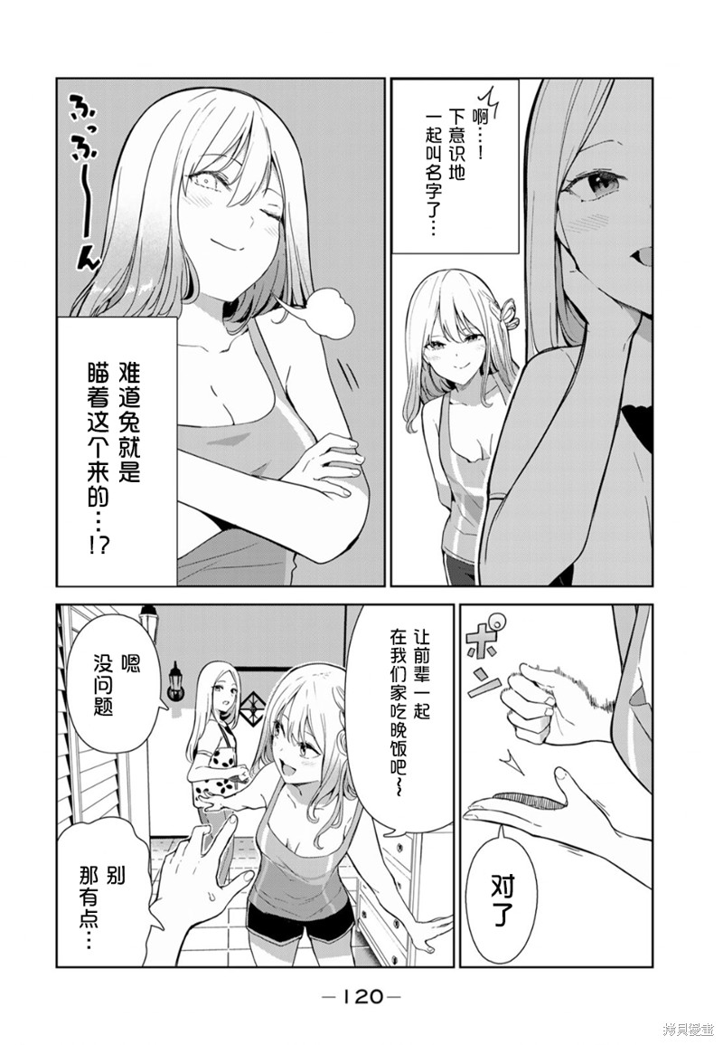 《身而为狗 我很幸福》漫画最新章节第50话 试看版免费下拉式在线观看章节第【14】张图片
