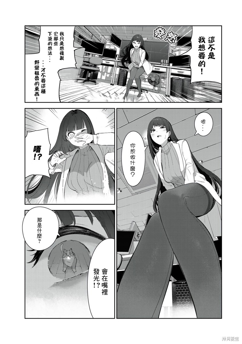 《身而为狗 我很幸福》漫画最新章节第44.5话 试看版免费下拉式在线观看章节第【5】张图片