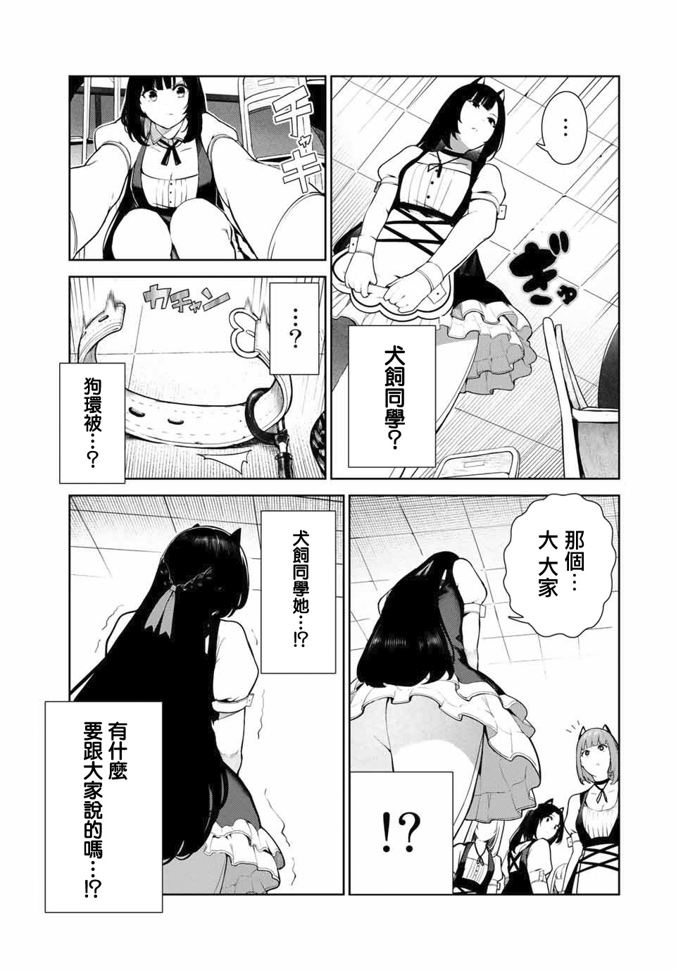 《身而为狗 我很幸福》漫画最新章节第15话免费下拉式在线观看章节第【9】张图片
