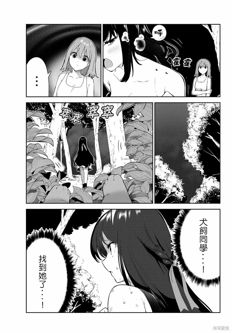 《身而为狗 我很幸福》漫画最新章节第41话 试看版免费下拉式在线观看章节第【17】张图片