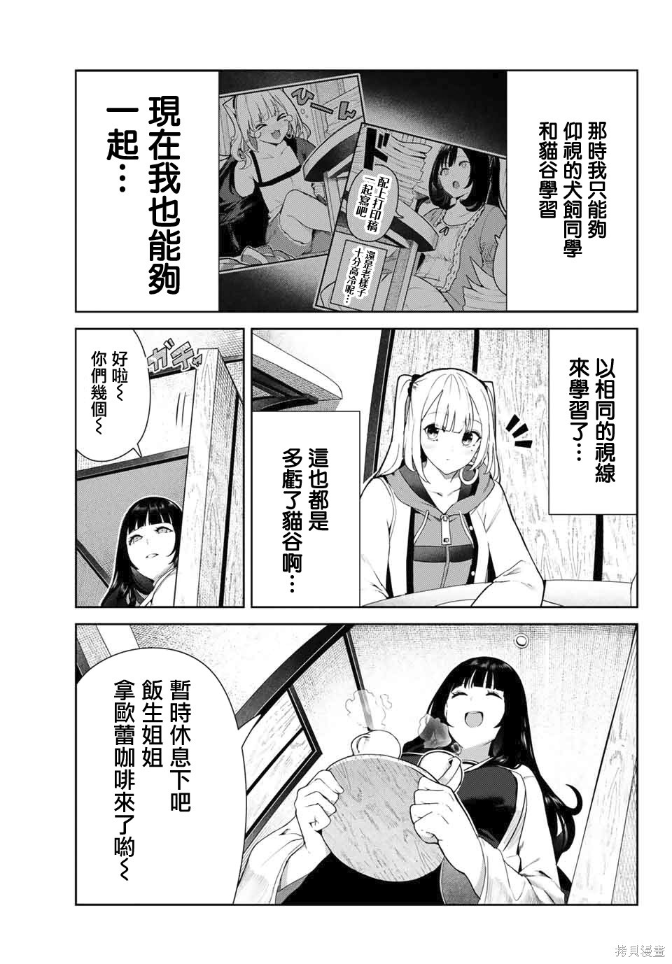 《身而为狗 我很幸福》漫画最新章节第27.2话免费下拉式在线观看章节第【5】张图片