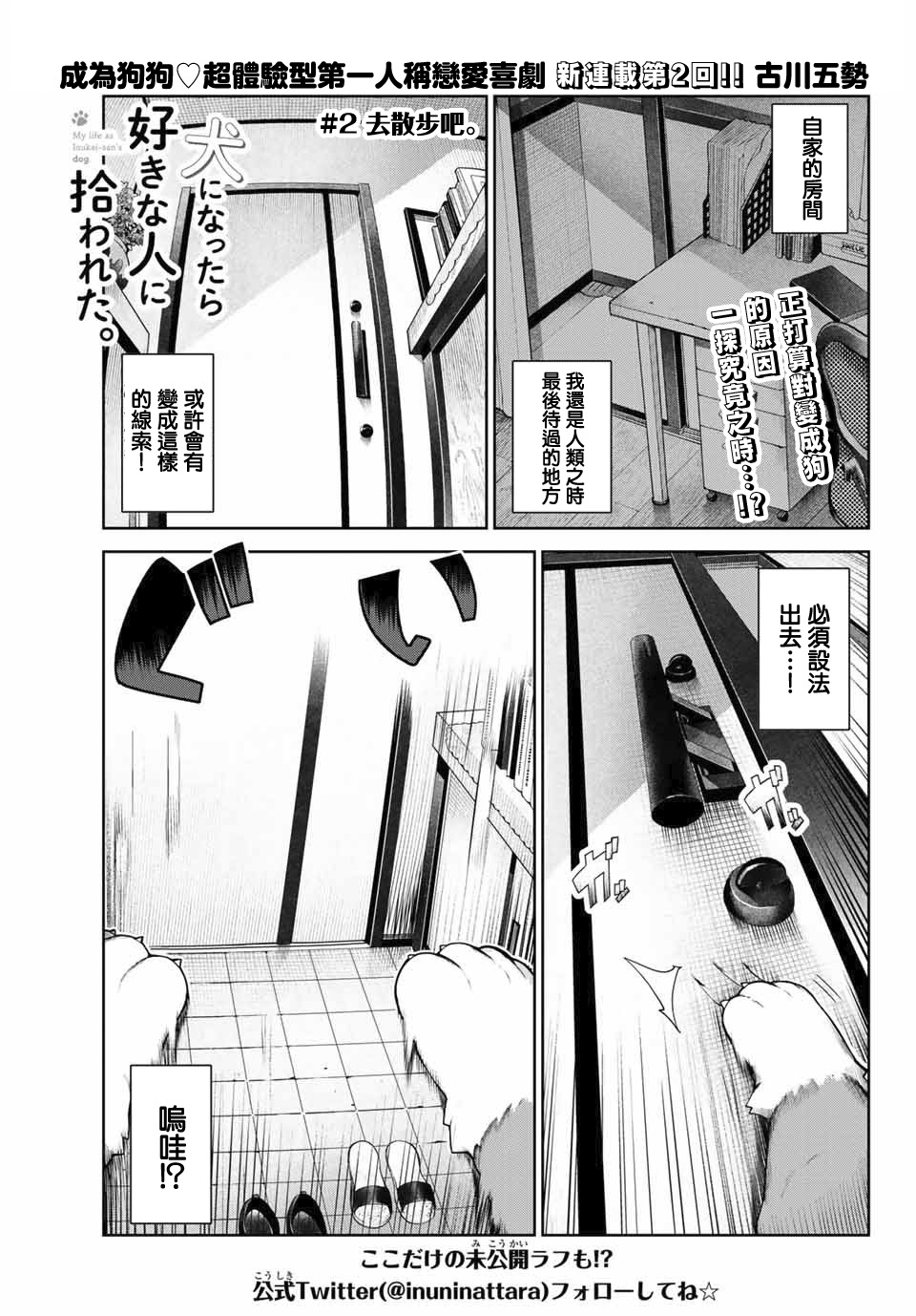 《身而为狗 我很幸福》漫画最新章节第2话 去散步吧。免费下拉式在线观看章节第【1】张图片