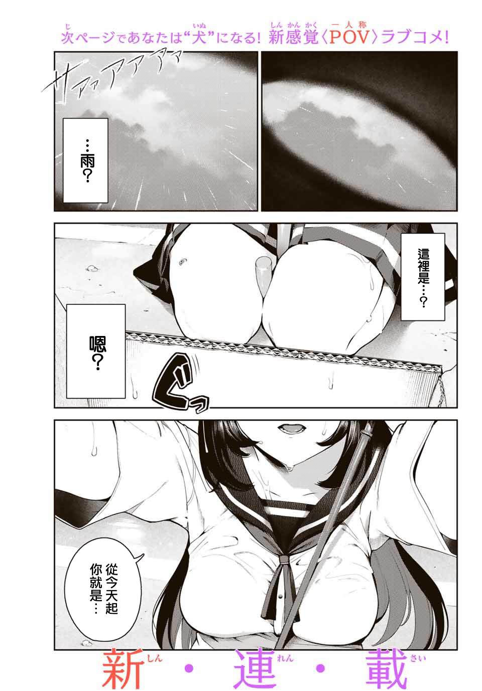 《身而为狗 我很幸福》漫画最新章节第1话免费下拉式在线观看章节第【1】张图片