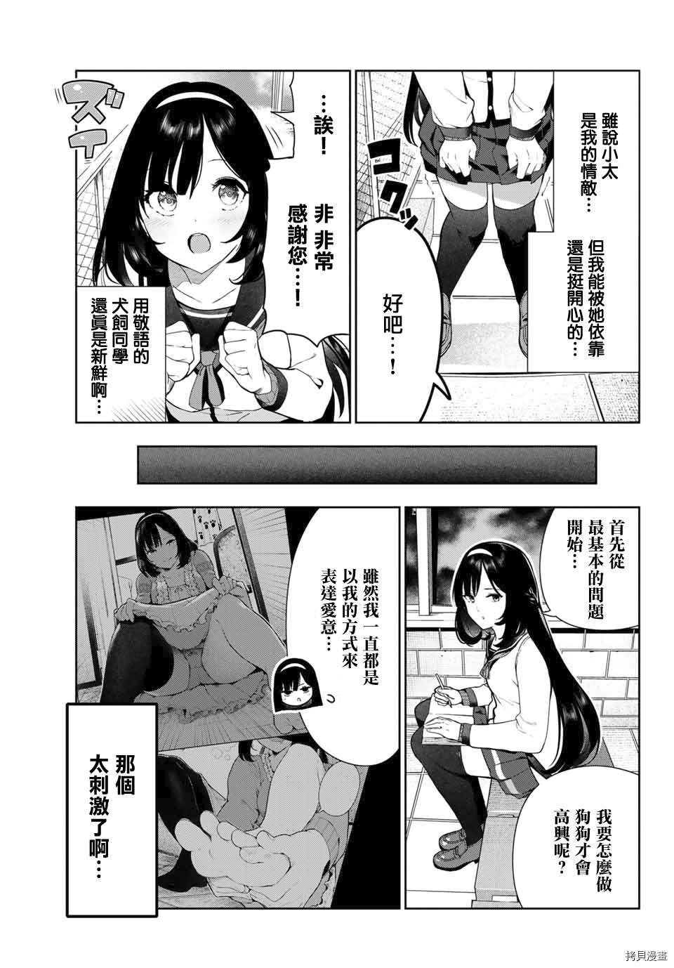 《身而为狗 我很幸福》漫画最新章节第26话免费下拉式在线观看章节第【5】张图片