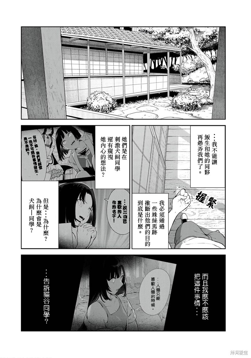 《身而为狗 我很幸福》漫画最新章节第37话 试看版免费下拉式在线观看章节第【2】张图片