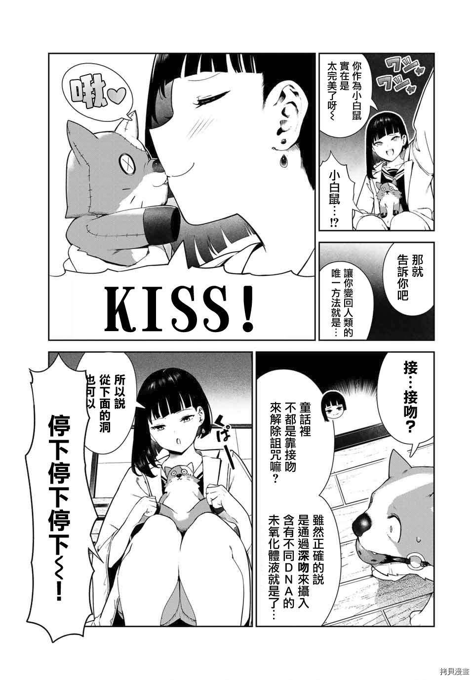 《身而为狗 我很幸福》漫画最新章节第17话免费下拉式在线观看章节第【8】张图片