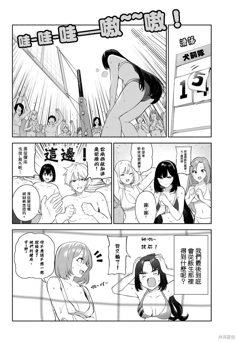 《身而为狗 我很幸福》漫画最新章节第33话 试看版免费下拉式在线观看章节第【18】张图片