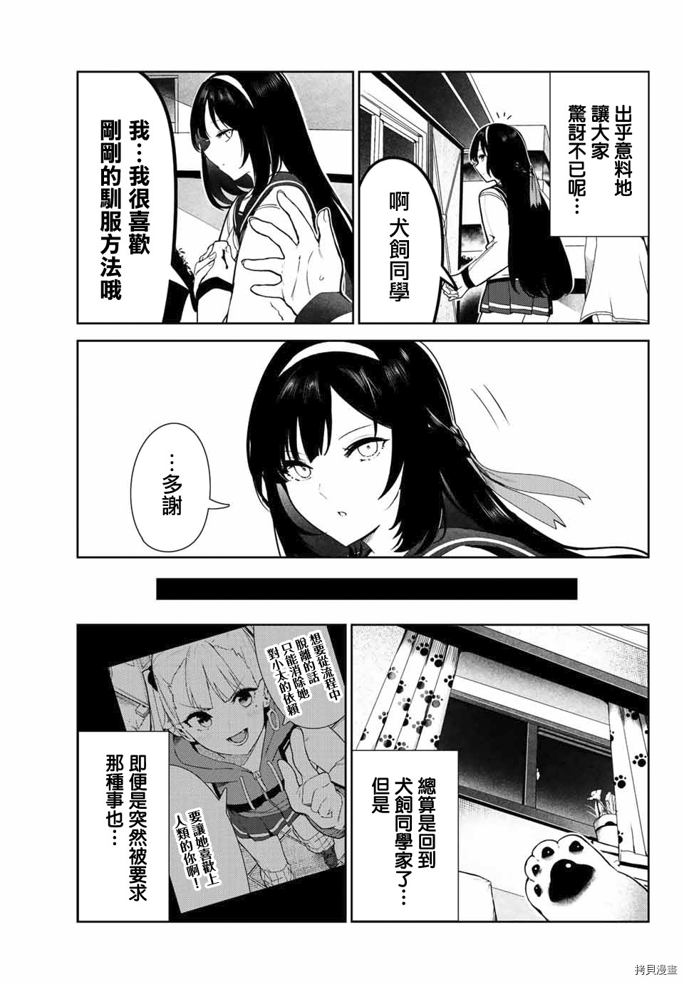 《身而为狗 我很幸福》漫画最新章节第23话免费下拉式在线观看章节第【13】张图片