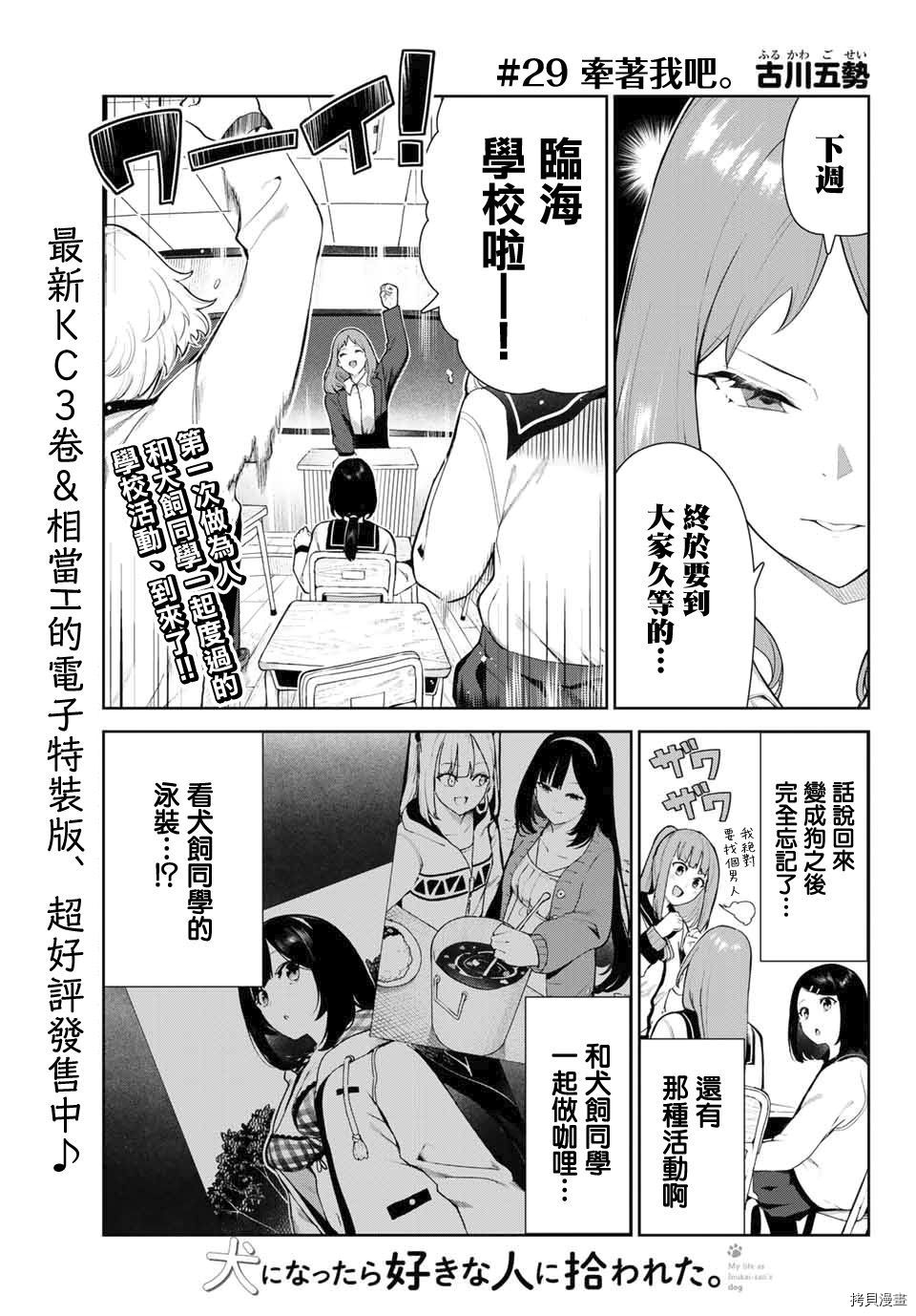 《身而为狗 我很幸福》漫画最新章节第29话免费下拉式在线观看章节第【1】张图片