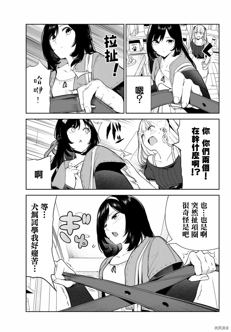 《身而为狗 我很幸福》漫画最新章节第25话免费下拉式在线观看章节第【7】张图片