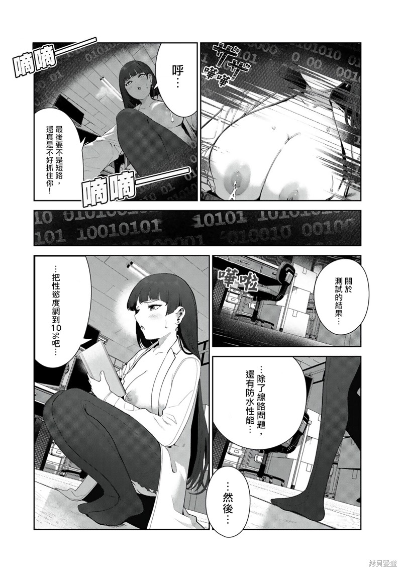 《身而为狗 我很幸福》漫画最新章节第44.5话 试看版免费下拉式在线观看章节第【10】张图片