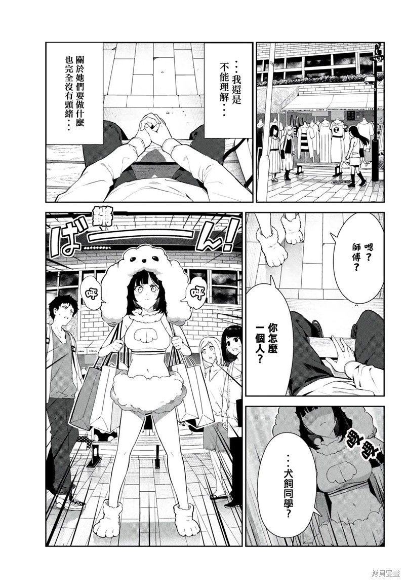 《身而为狗 我很幸福》漫画最新章节第39话 试看版免费下拉式在线观看章节第【13】张图片