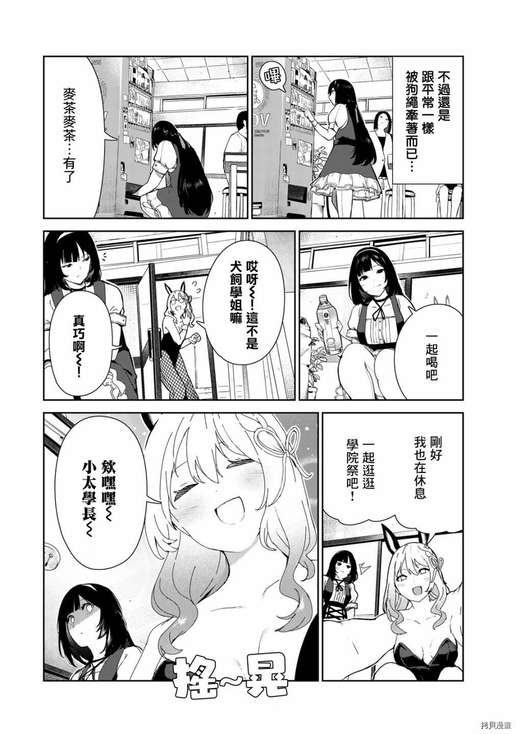 《身而为狗 我很幸福》漫画最新章节番外2免费下拉式在线观看章节第【2】张图片