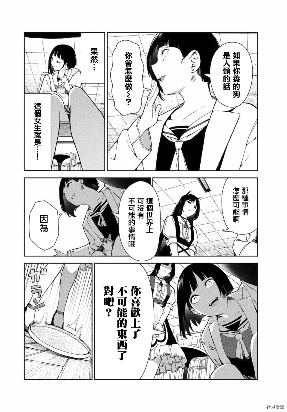 《身而为狗 我很幸福》漫画最新章节第16话免费下拉式在线观看章节第【12】张图片