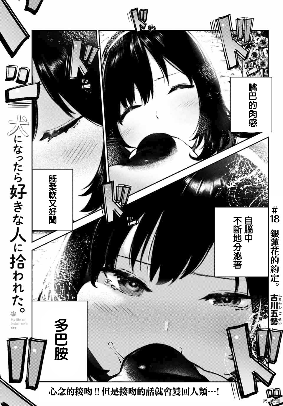 《身而为狗 我很幸福》漫画最新章节第18话免费下拉式在线观看章节第【1】张图片