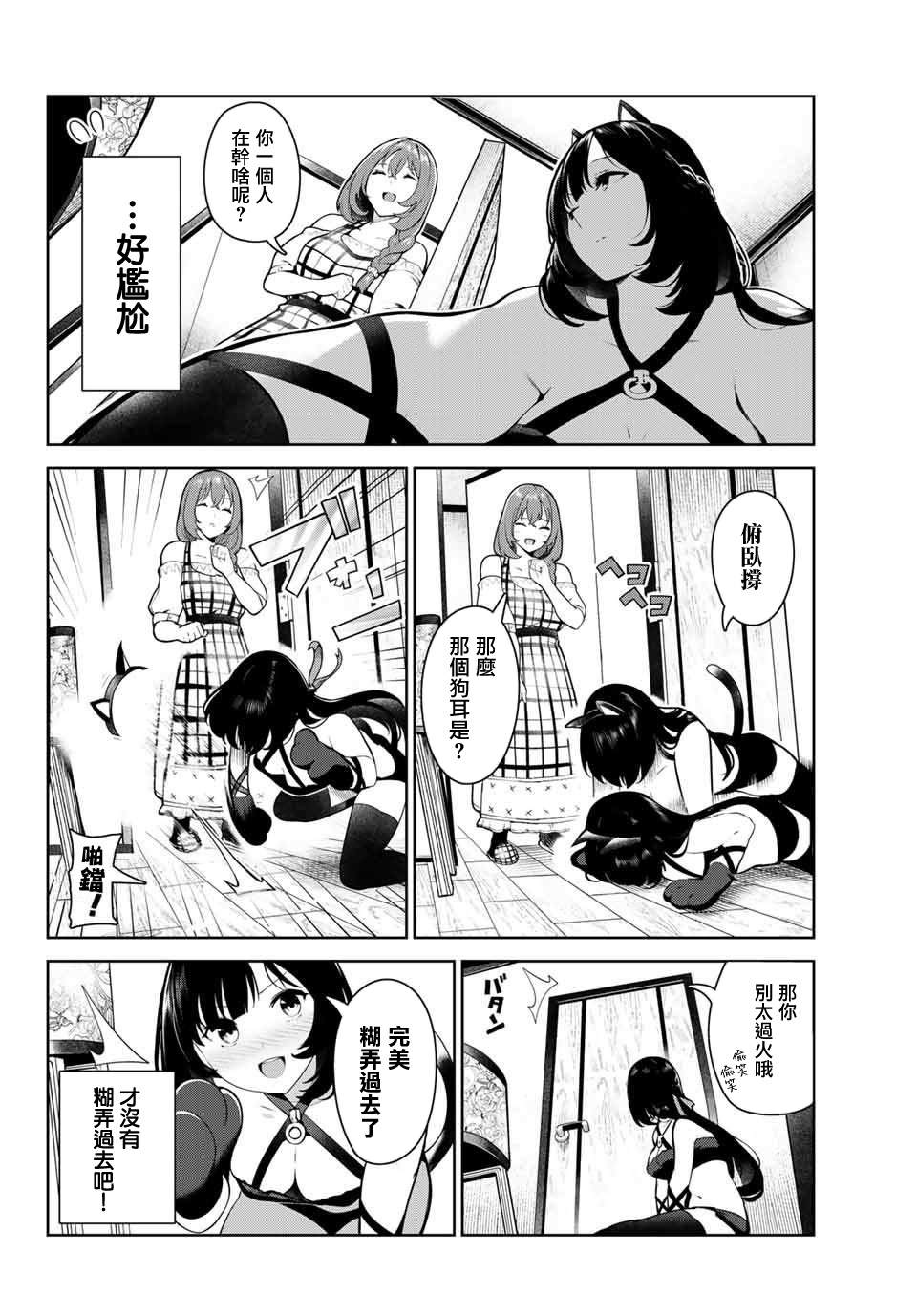 《身而为狗 我很幸福》漫画最新章节第5话免费下拉式在线观看章节第【6】张图片