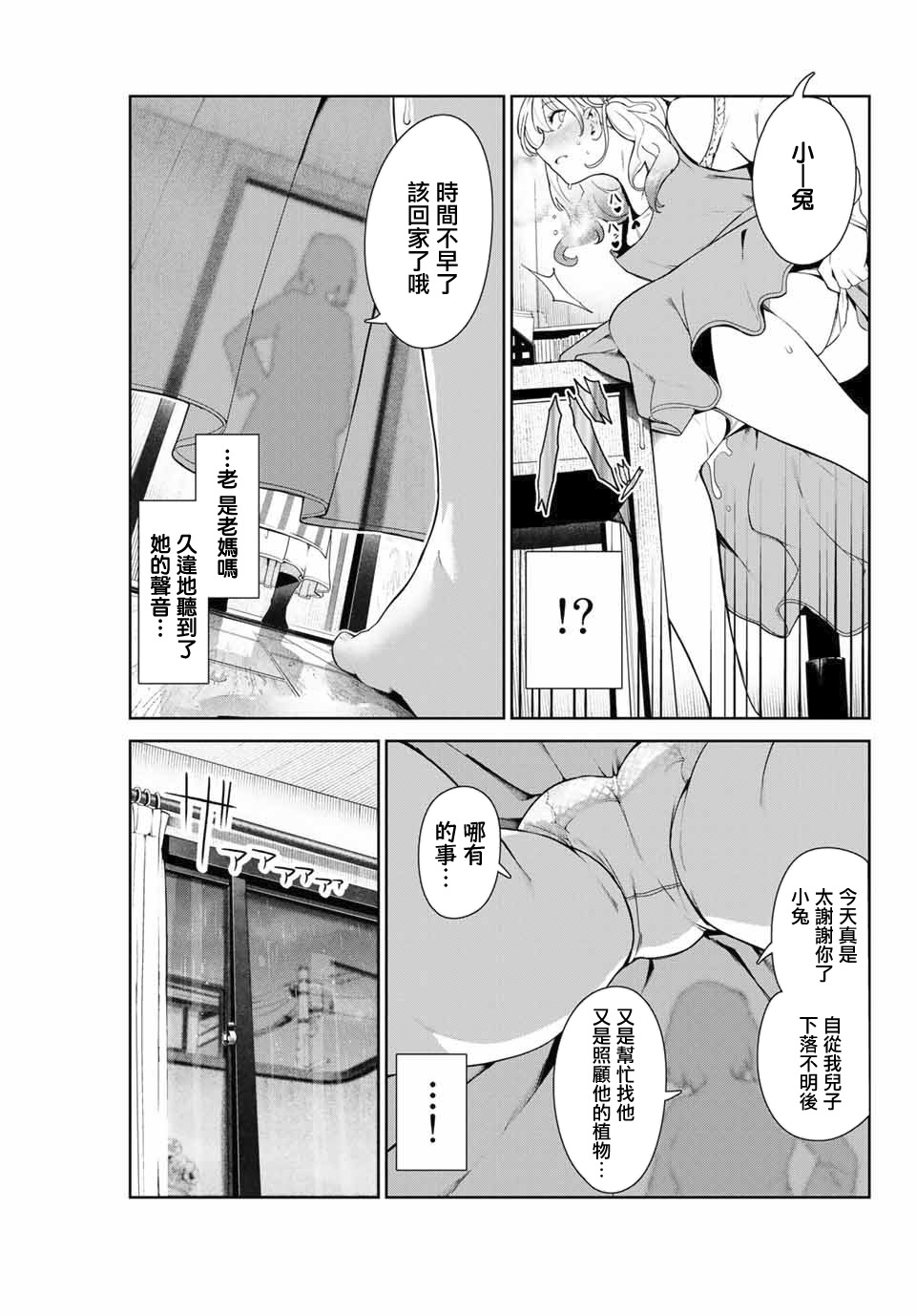 《身而为狗 我很幸福》漫画最新章节第8话免费下拉式在线观看章节第【9】张图片