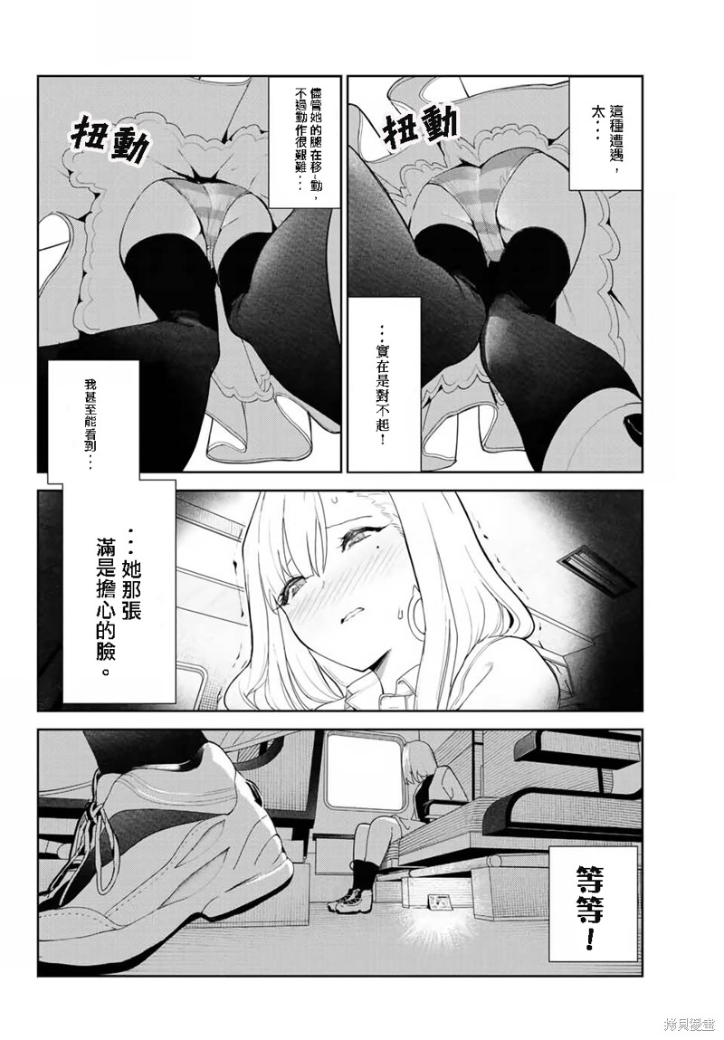 《身而为狗 我很幸福》漫画最新章节第32话 试看版免费下拉式在线观看章节第【14】张图片