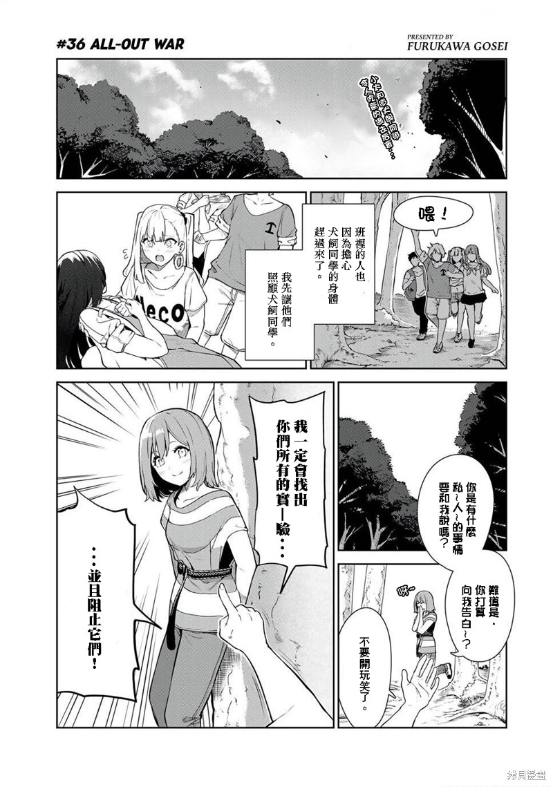 《身而为狗 我很幸福》漫画最新章节第36话 试看版免费下拉式在线观看章节第【1】张图片