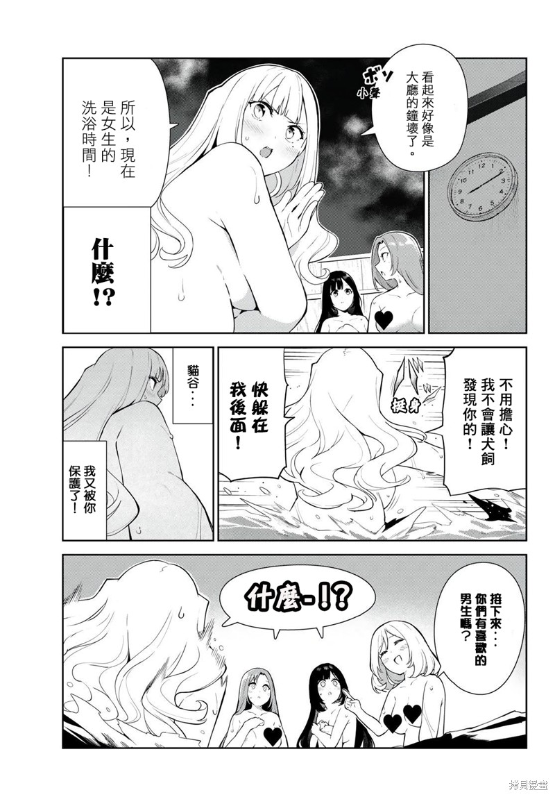 《身而为狗 我很幸福》漫画最新章节第38话 试看版免费下拉式在线观看章节第【9】张图片