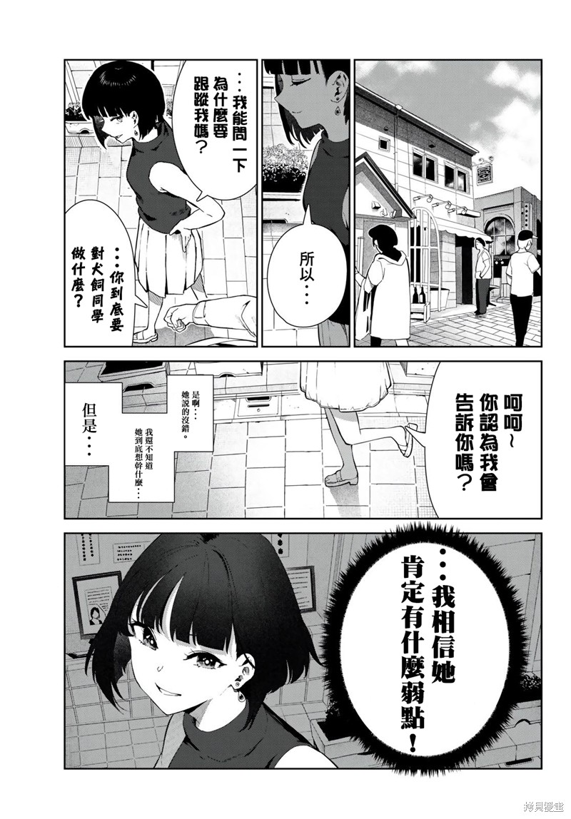 《身而为狗 我很幸福》漫画最新章节第39话 试看版免费下拉式在线观看章节第【9】张图片