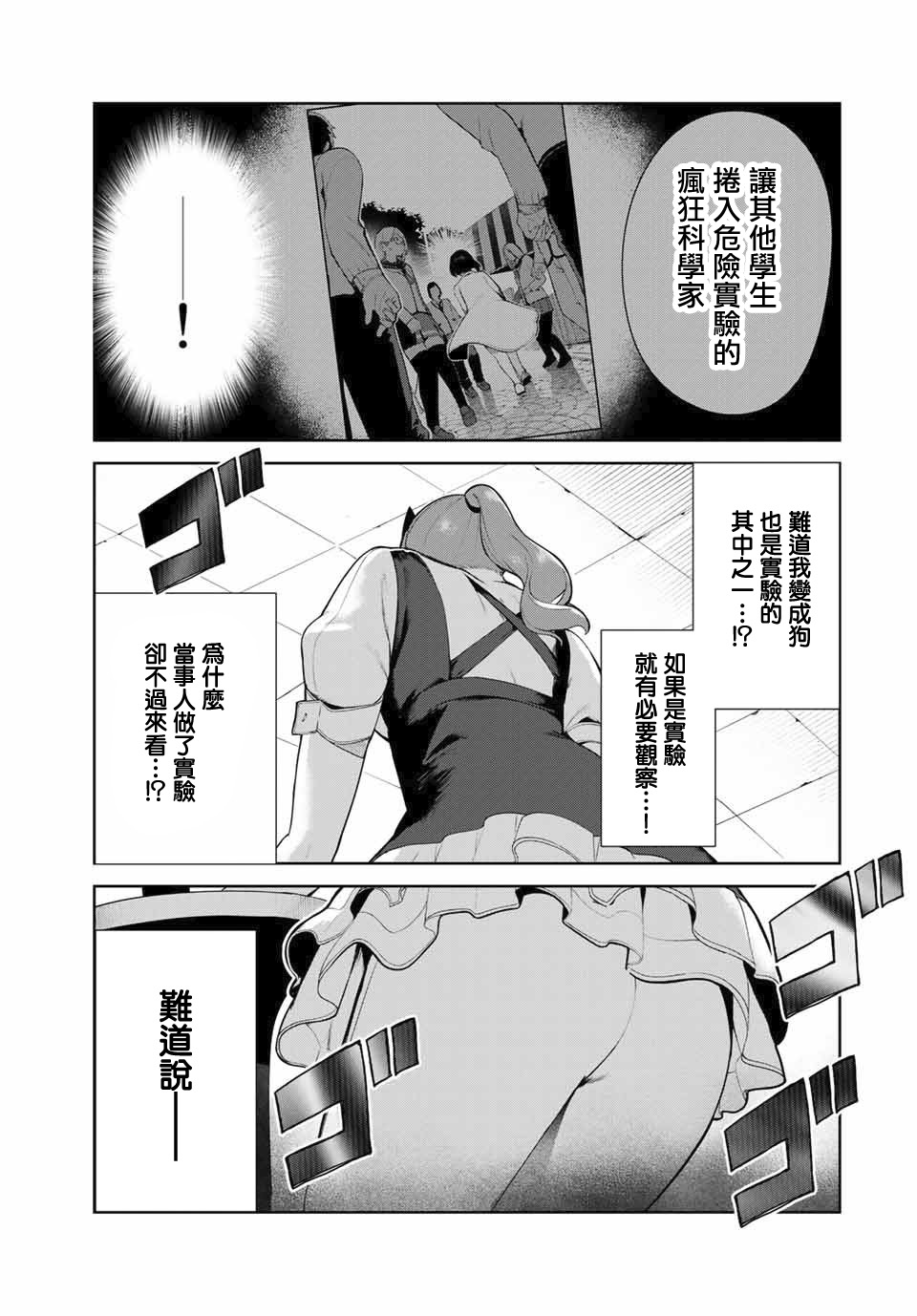《身而为狗 我很幸福》漫画最新章节第15话免费下拉式在线观看章节第【15】张图片