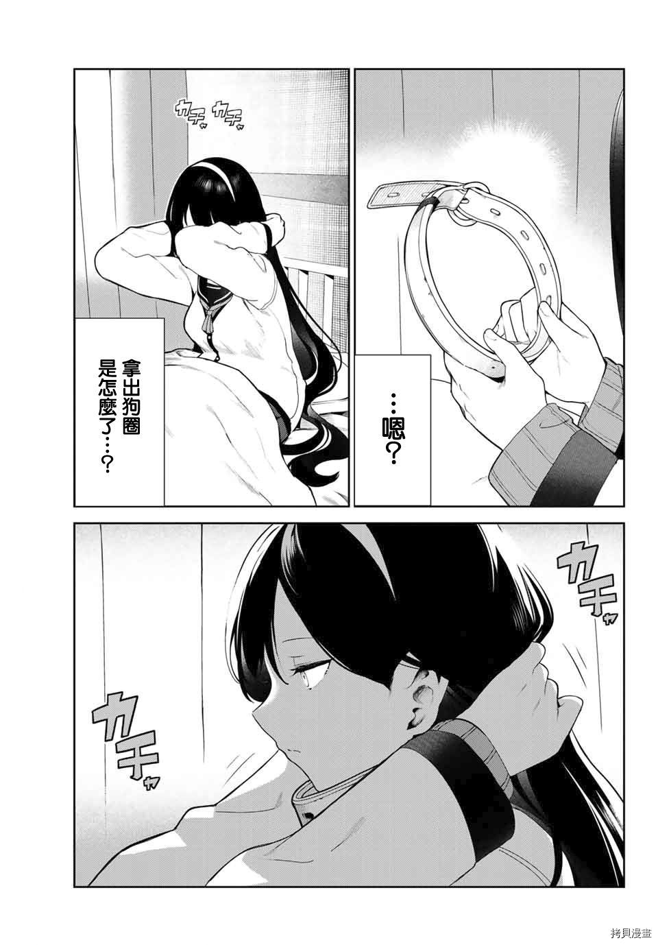 《身而为狗 我很幸福》漫画最新章节第29话免费下拉式在线观看章节第【11】张图片