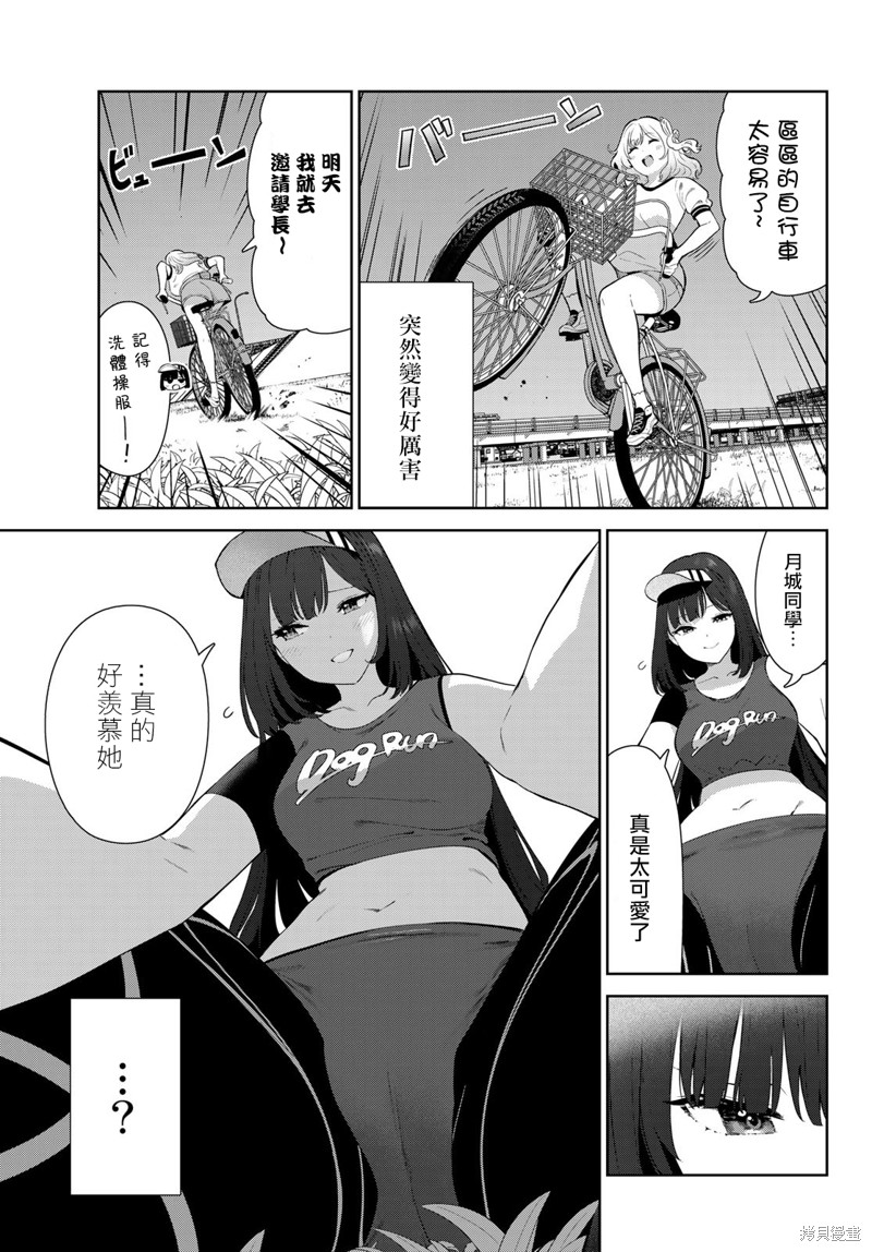 《身而为狗 我很幸福》漫画最新章节第45话 试看版免费下拉式在线观看章节第【11】张图片