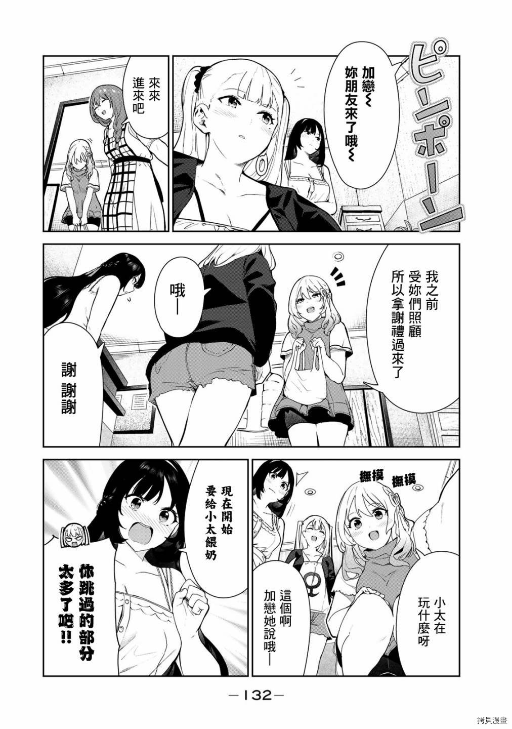 《身而为狗 我很幸福》漫画最新章节番外3免费下拉式在线观看章节第【4】张图片