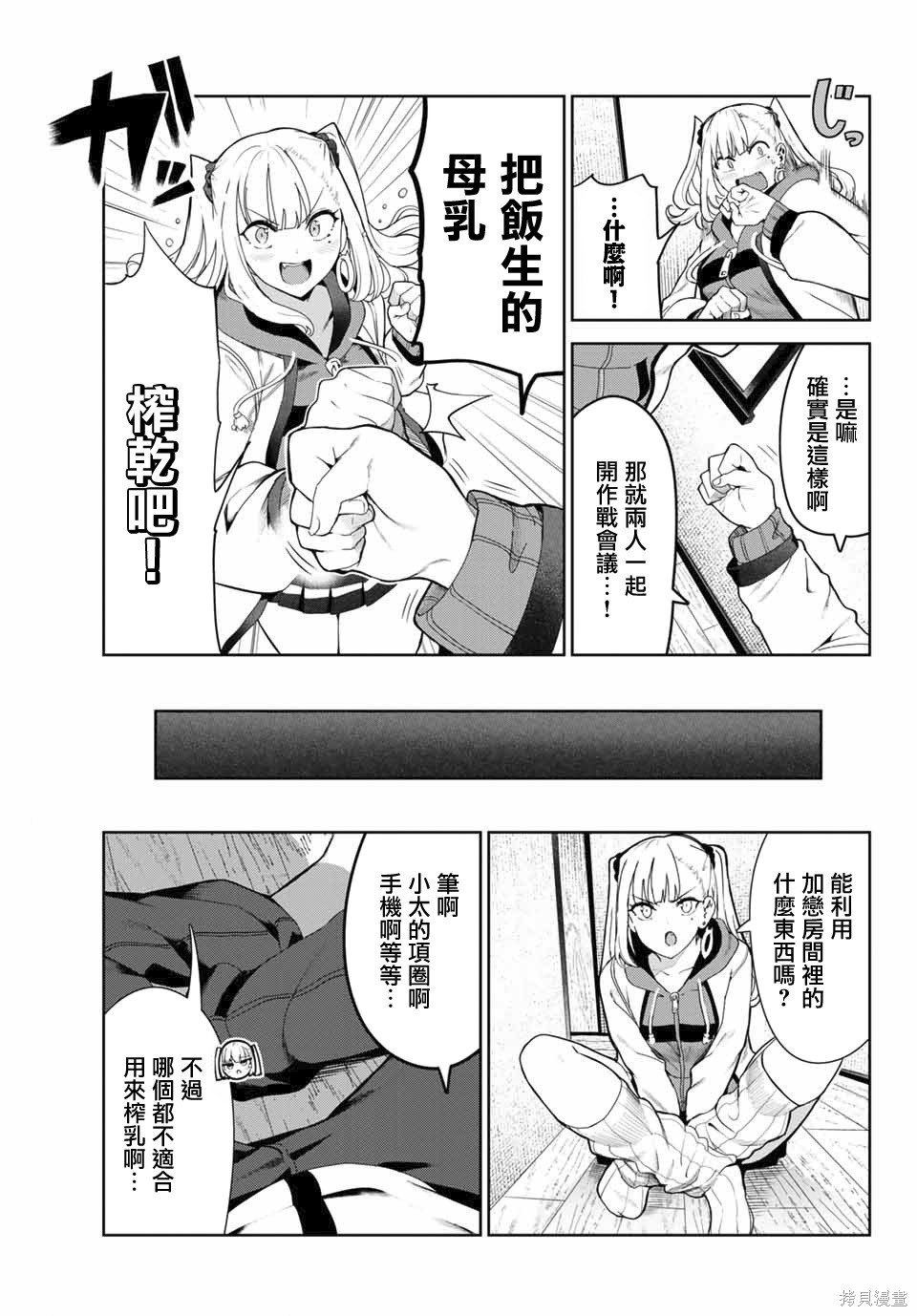 《身而为狗 我很幸福》漫画最新章节第28话免费下拉式在线观看章节第【7】张图片