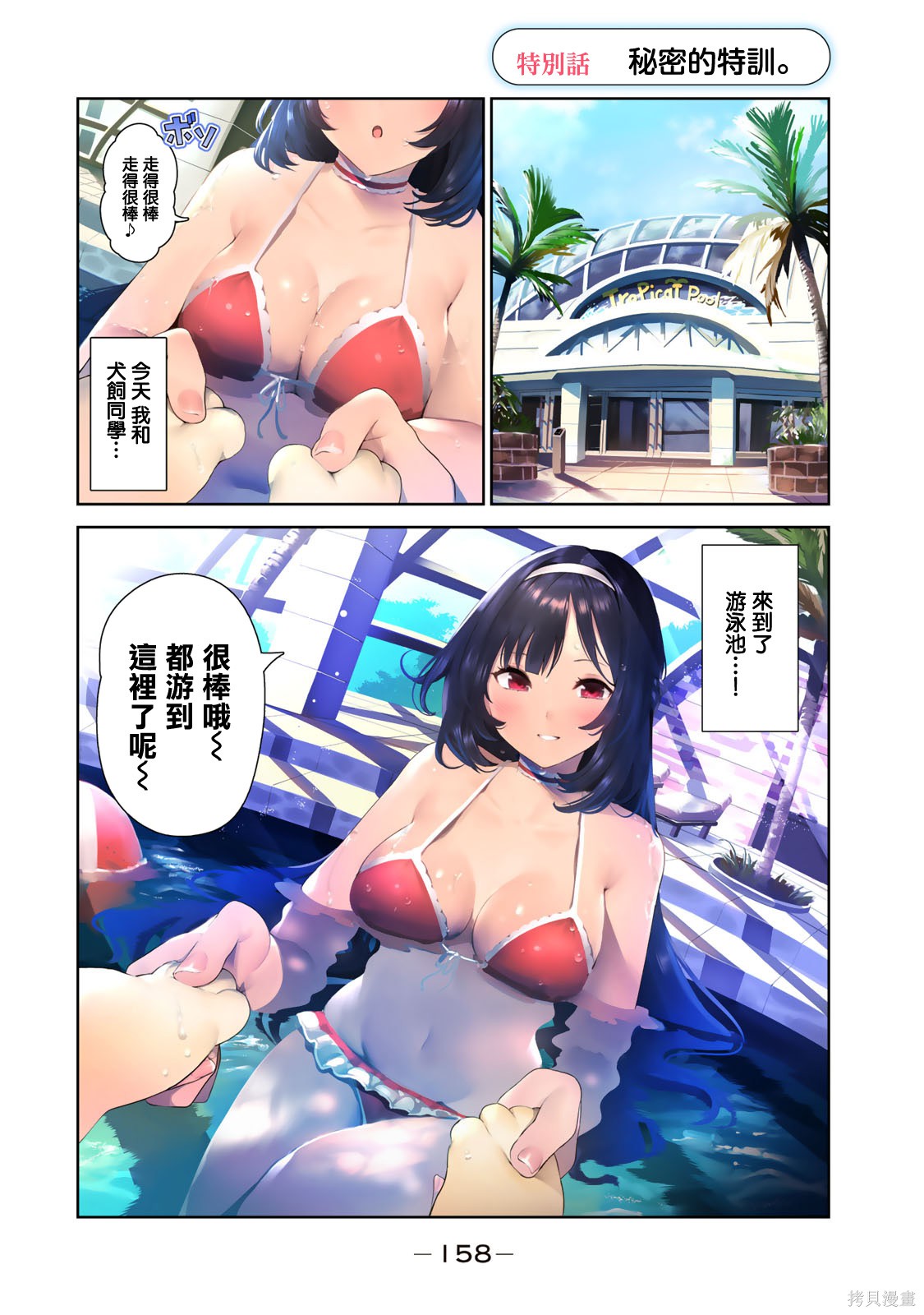 《身而为狗 我很幸福》漫画最新章节特别篇免费下拉式在线观看章节第【1】张图片