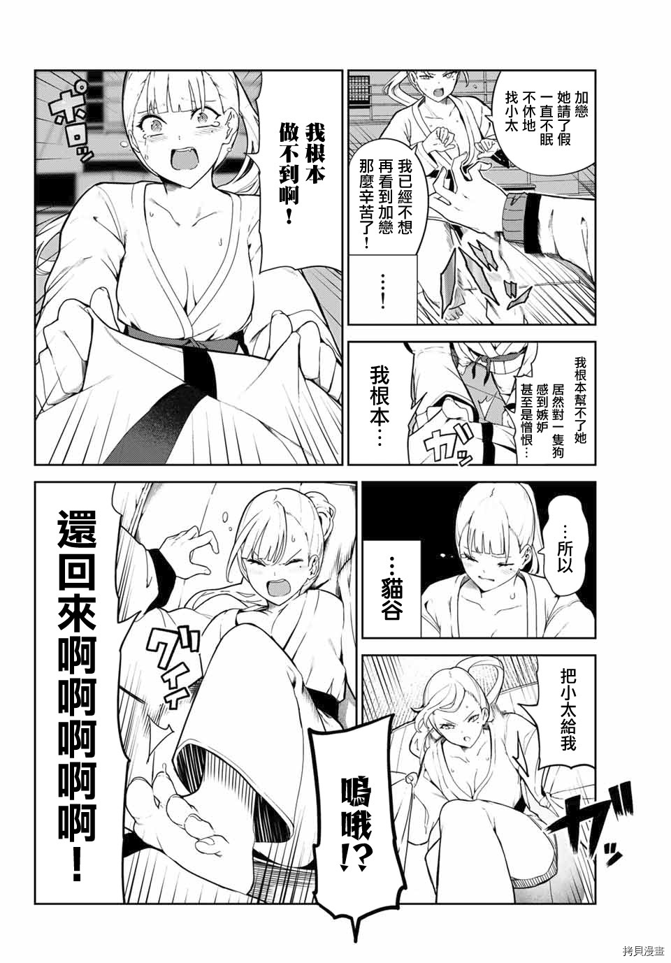 《身而为狗 我很幸福》漫画最新章节第21话免费下拉式在线观看章节第【4】张图片