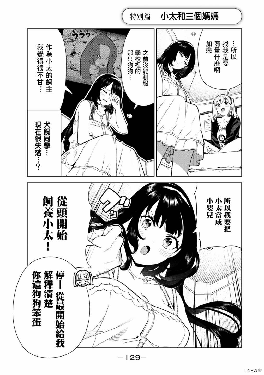 《身而为狗 我很幸福》漫画最新章节番外3免费下拉式在线观看章节第【1】张图片