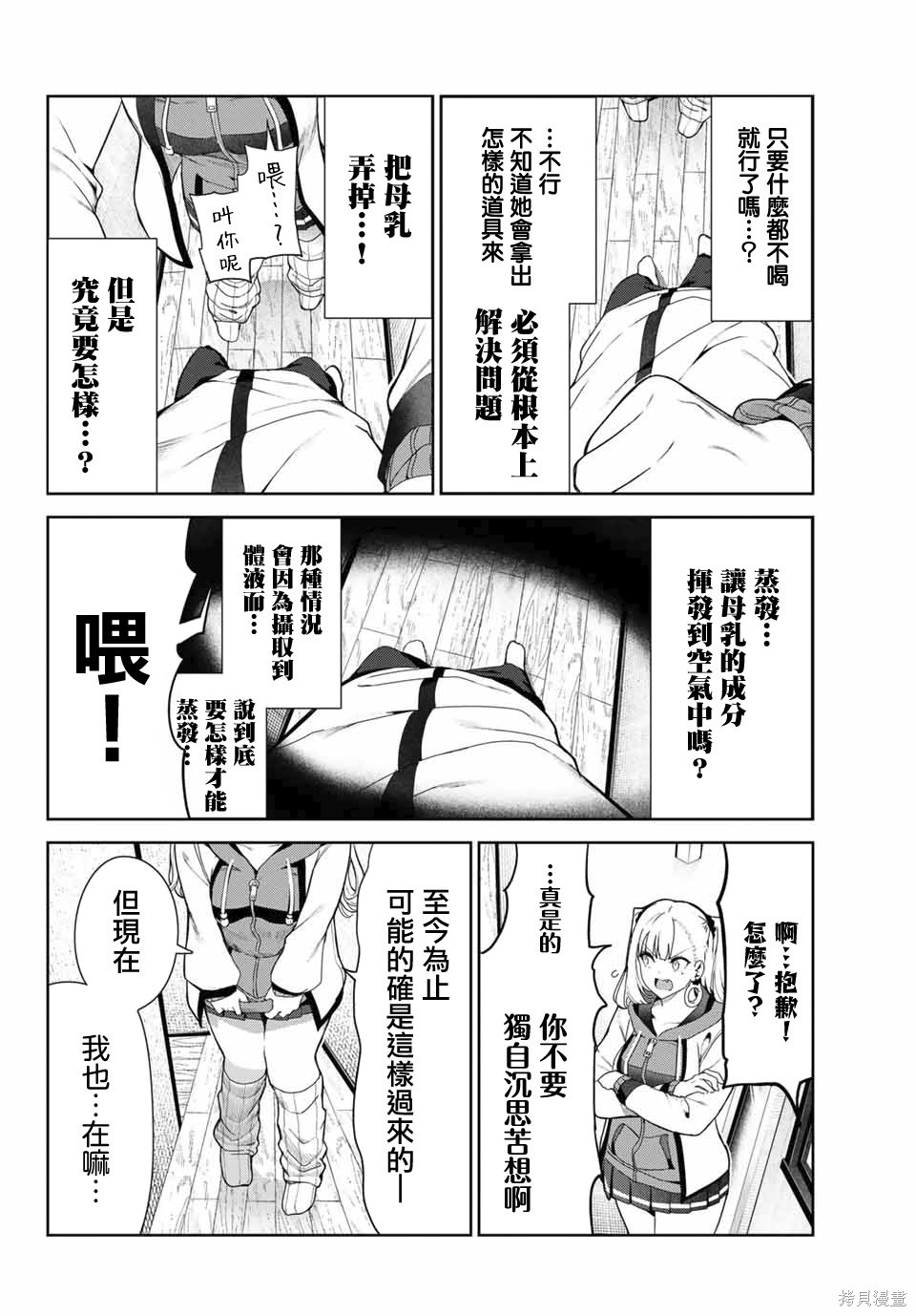 《身而为狗 我很幸福》漫画最新章节第28话免费下拉式在线观看章节第【6】张图片