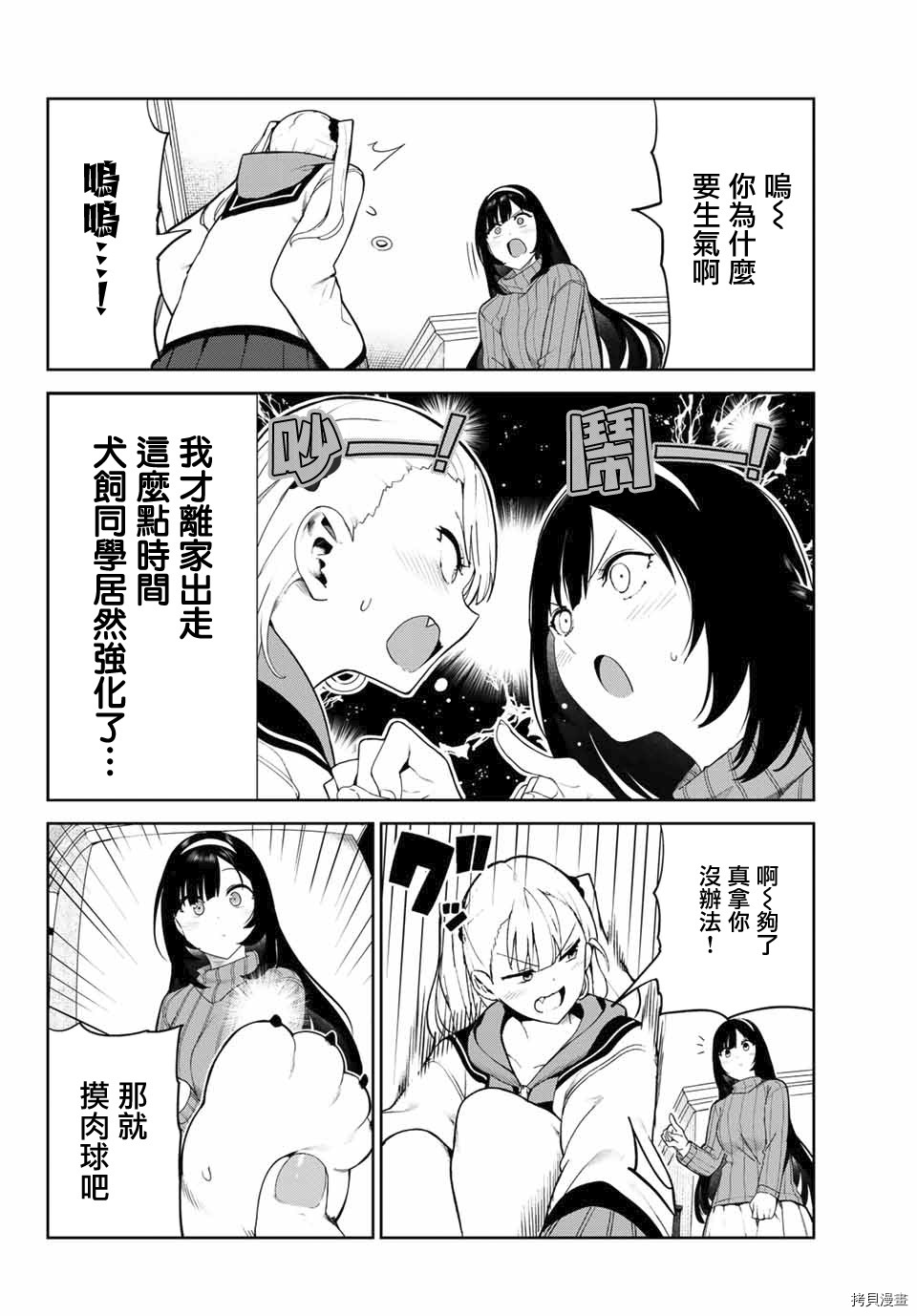 《身而为狗 我很幸福》漫画最新章节第22话免费下拉式在线观看章节第【8】张图片
