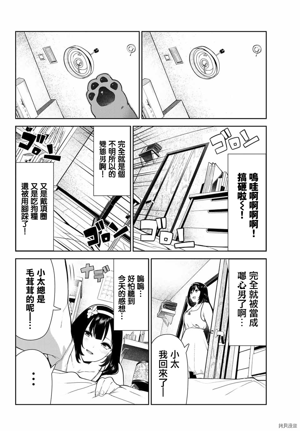 《身而为狗 我很幸福》漫画最新章节第25话免费下拉式在线观看章节第【14】张图片