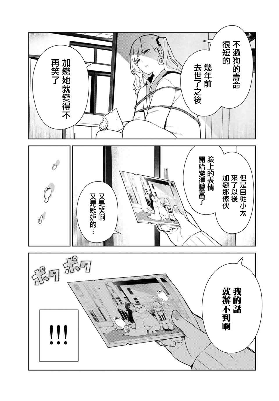 《身而为狗 我很幸福》漫画最新章节第13.2话免费下拉式在线观看章节第【5】张图片