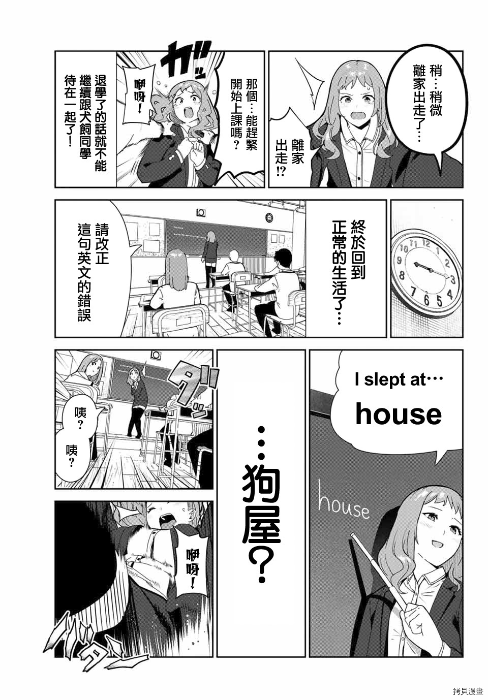 《身而为狗 我很幸福》漫画最新章节第19话免费下拉式在线观看章节第【7】张图片
