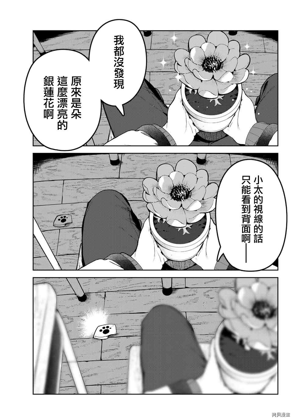 《身而为狗 我很幸福》漫画最新章节第20话免费下拉式在线观看章节第【11】张图片