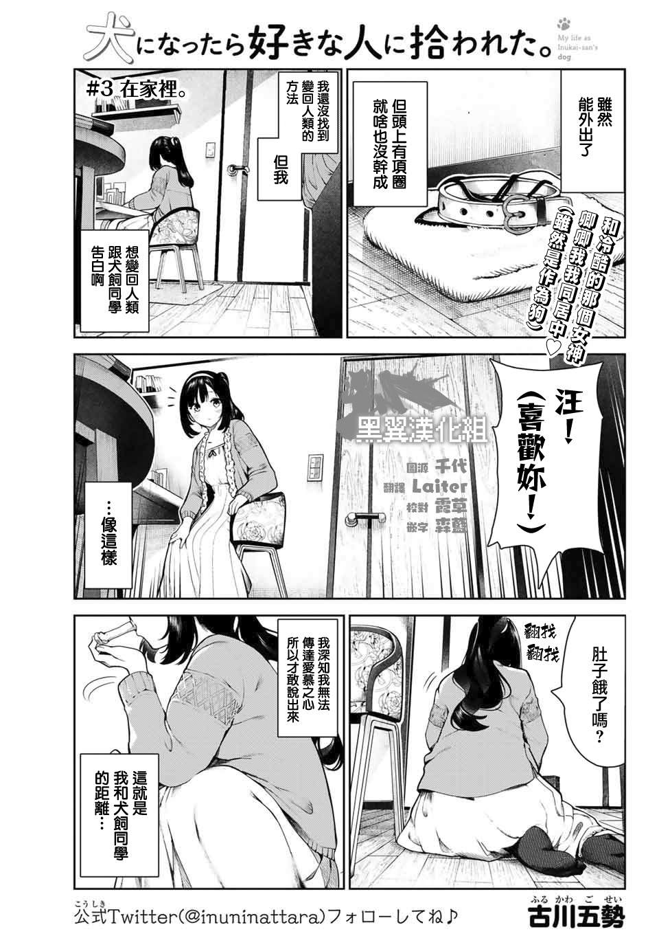 《身而为狗 我很幸福》漫画最新章节第3话免费下拉式在线观看章节第【1】张图片